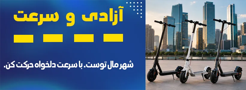 آزادی و سرعت