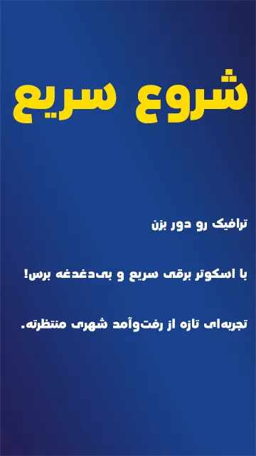 شروع سریع
