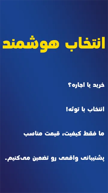 انتخاب هوشمند