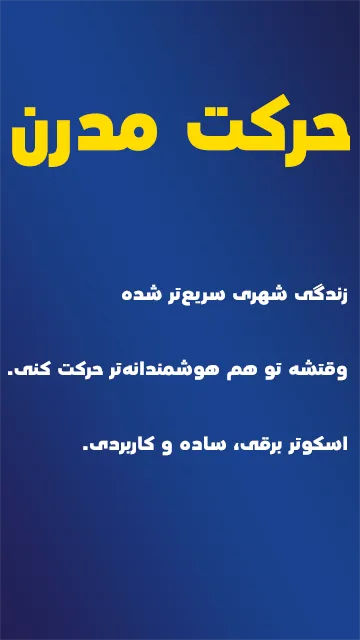 حرکت مدرن