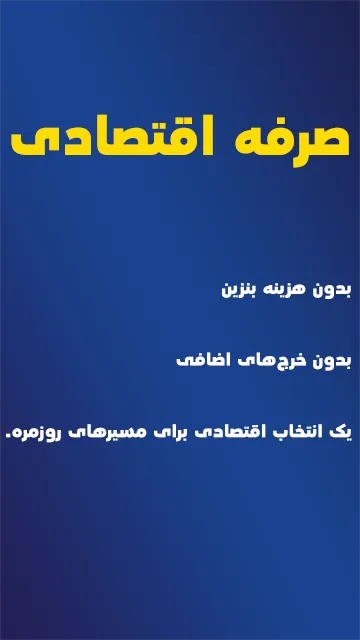 صرفه اقتصادی