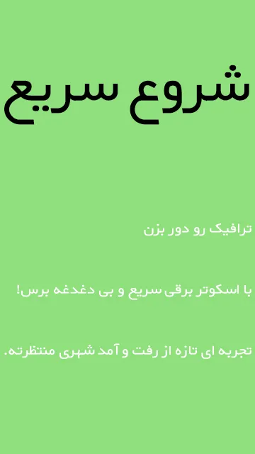 شروع سریع