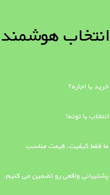 انتخاب هوشمند