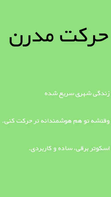 حرکت مدرن