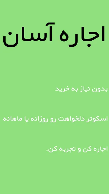 اجاره آسان