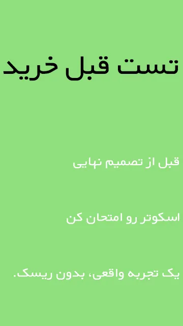 تست قبل خرید