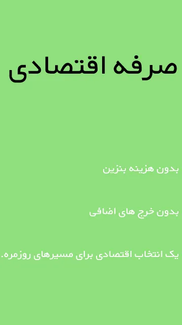 صرفه اقتصادی