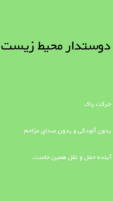 دوستدار محیط‌زیست